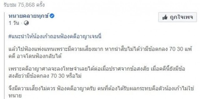 "ทนายเดชา" เตือน "เก้า" ฟ้องอาญา "เจนนี่" อาจโดนฟ้องกลับ เสี่ยงติดคุก