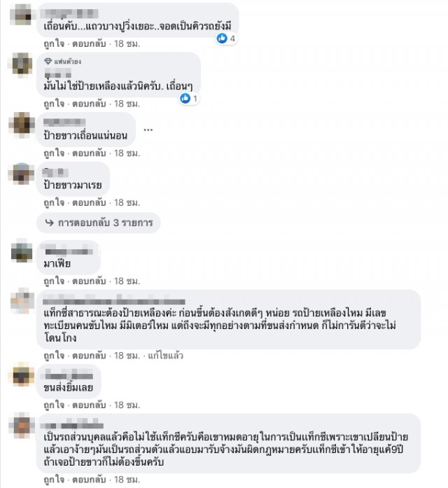 สาวเที่ยวฟาร์มจระเข้ ขากลับเรียกแท็กซี่ ที่ไม่กดมิเตอร์ ไม่มีป้ายทะเบียน