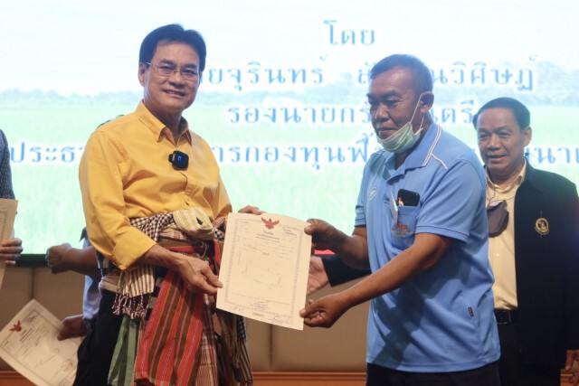กฟก.จัดสัมมนาอนุกรรมการฯจังหวัดภาคเหนือ 17 จังหวัด