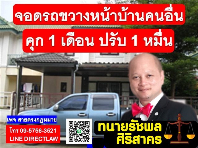 จอดรถขวางหน้าบ้าน ใส่เบรคมือมีความผิด