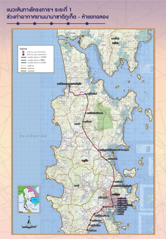 เปิดรับฟังความเห็นชาวภูเก็ตสร้างรถไฟฟ้ารางเบา