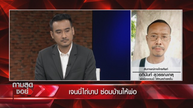 ทนายเจมส์" ชี้อีกฝ่ายเสนอเงินให้ "เก้า" ต่ำกว่าสิทธิ์