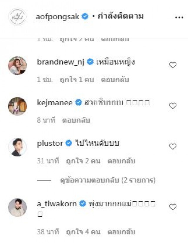 'อ๊อฟ ปองศักดิ์' แปลงโฉมสวยตะลึง