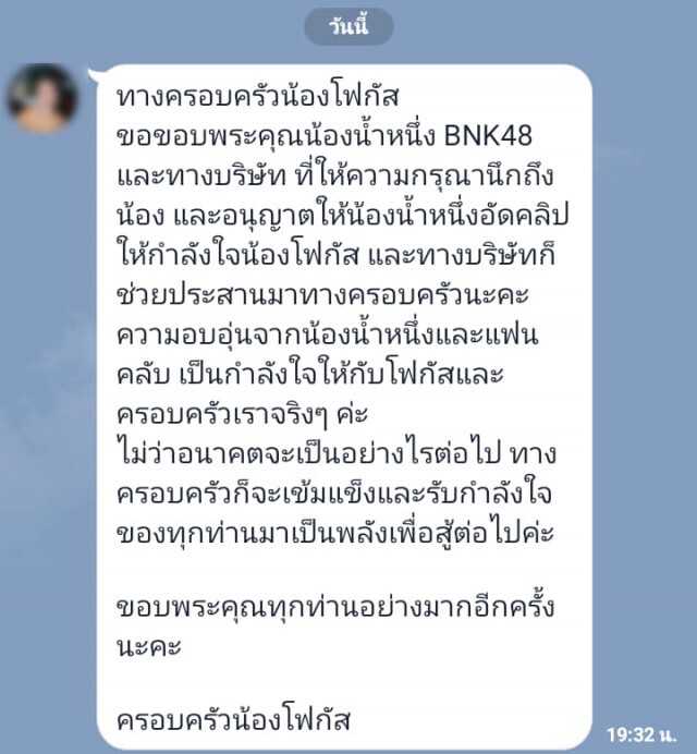 ยาวิเศษชั้นเยี่ยม!! "น้ำหนึ่ง BNK48" อัดคลิปส่งกำลังใจแฟนคลับต่อสู้มะเร็ง "ขอให้หายไวไวนะคะ"