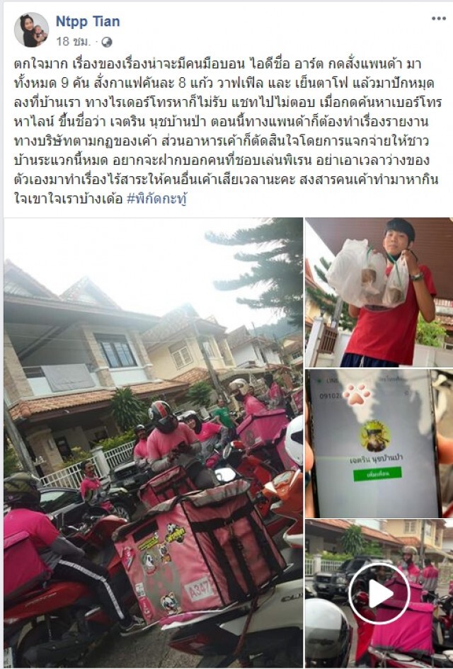 หนุ่มเล่นพิเรนทร์ สั่งกาแฟนับ 100 แก้วส่งบ้านคนอื่น ป่วนหนักจนรับไม่ไหว