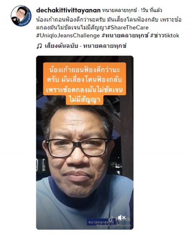 "ทนายเดชา" เตือน "เก้า" ฟ้องอาญา "เจนนี่" อาจโดนฟ้องกลับ เสี่ยงติดคุก
