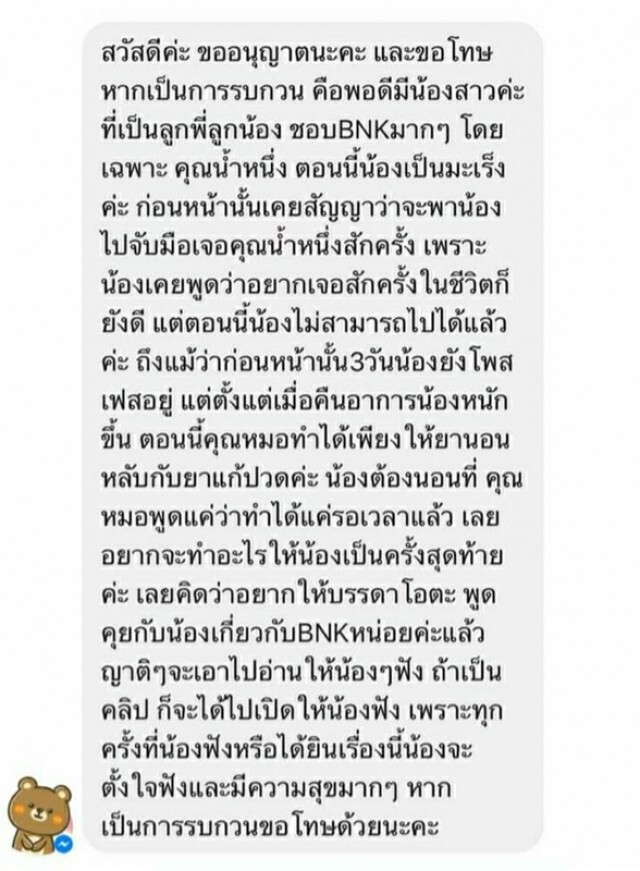ยาวิเศษชั้นเยี่ยม!! "น้ำหนึ่ง BNK48" อัดคลิปส่งกำลังใจแฟนคลับต่อสู้มะเร็ง "ขอให้หายไวไวนะคะ"