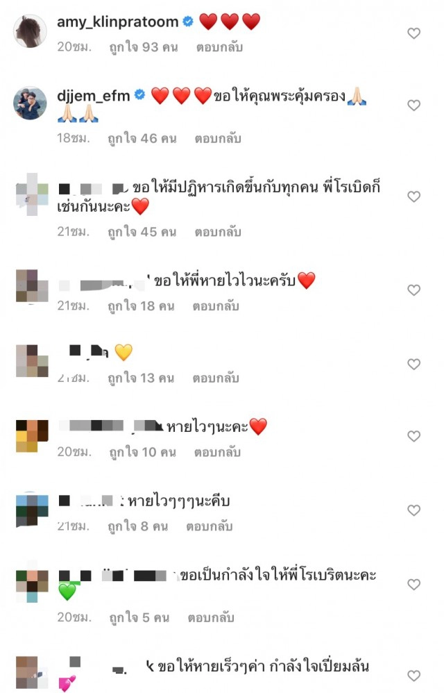 "โรเบิร์ต" ยังยิ้มได้ "จ๊ะ อาร์สยาม-โย่ง เชิญยิ้ม"มาให้กำลังใจ