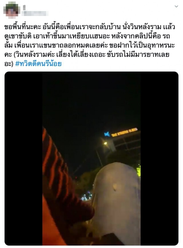 วินมารยาทแย่ ยกขาเหยียบแฮนด์ ทำลูกค้าล้มเจ็บแถมเก็บค่าโดยสาร ไร้ความรับผิดชอบ
