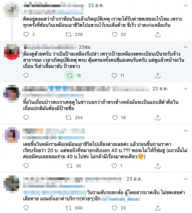 วินมารยาทแย่ ยกขาเหยียบแฮนด์ ทำลูกค้าล้มเจ็บแถมเก็บค่าโดยสาร ไร้ความรับผิดชอบ