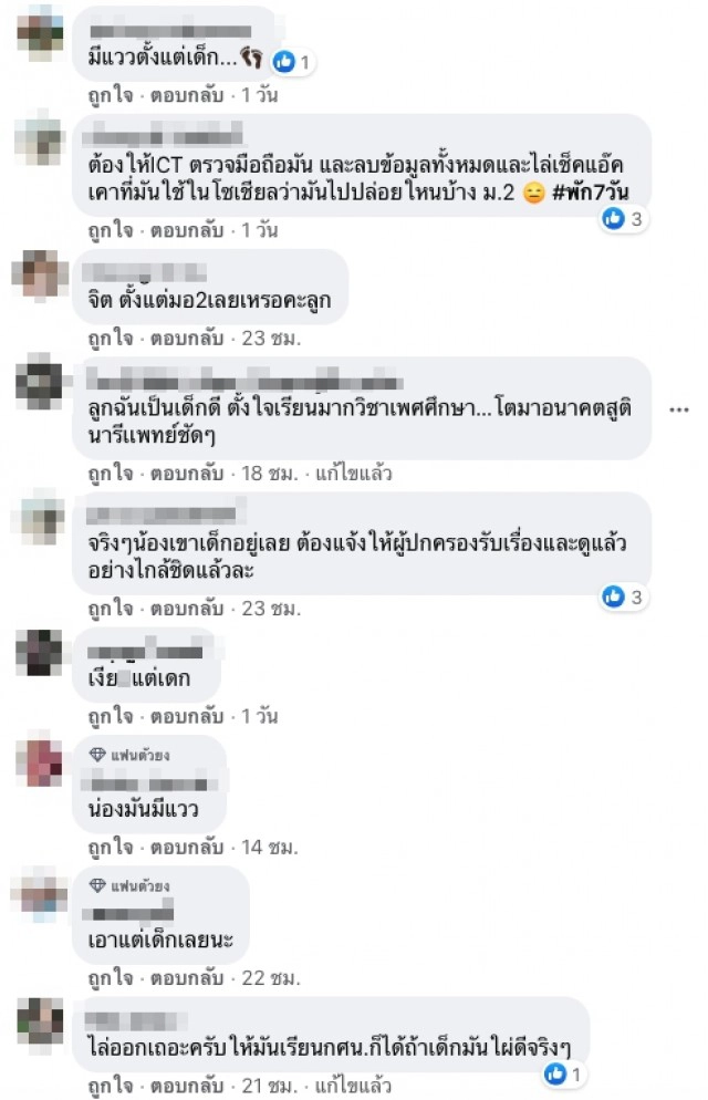 นร.ชายตั้งกล้องแอบถ่ายในห้องน้ำหญิง ผอ.ปิดข่าวลงโทษพักการเรียนแค่ 7 วัน