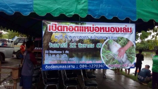 "ขอโทษ"ลงแขกจับปลาบึก"รู้เท่าไม่ถึงการณ์"