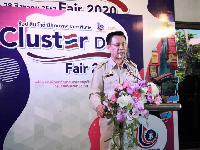 กสอ.คาดเงินสะพัด 'คลัสเตอร์ เดย์ 2020' กว่า 2 ล้านบาท