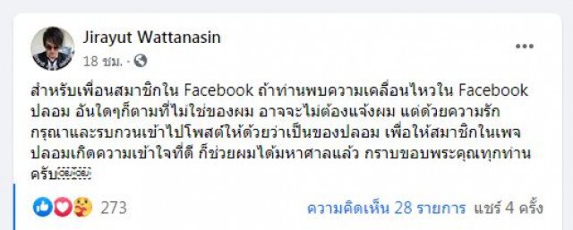 งานเข้า'วงนูโว'แสดงจุดยืน Savenation ส่อเป็นข่าวปลอม
