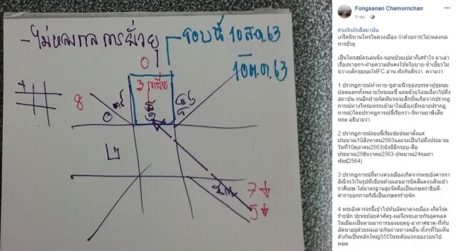 ฟองสนาน ทำนายปรากฎการณ์ชูสามนิ้ว เข้มข้นไปถึง10ต.ค.63และยังมีอีกรอบ