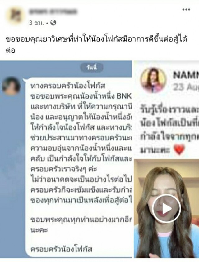ยาวิเศษชั้นเยี่ยม!! "น้ำหนึ่ง BNK48" อัดคลิปส่งกำลังใจแฟนคลับต่อสู้มะเร็ง "ขอให้หายไวไวนะคะ"