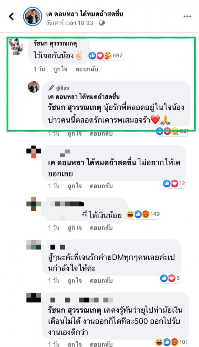 งานนี้จบสวย "เค ดอนหลา" โบกมือลา ค่ายเพลงได้หมดถ้าสดชื่น
