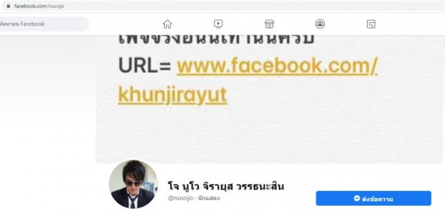 งานเข้า'วงนูโว'แสดงจุดยืน Savenation ส่อเป็นข่าวปลอม