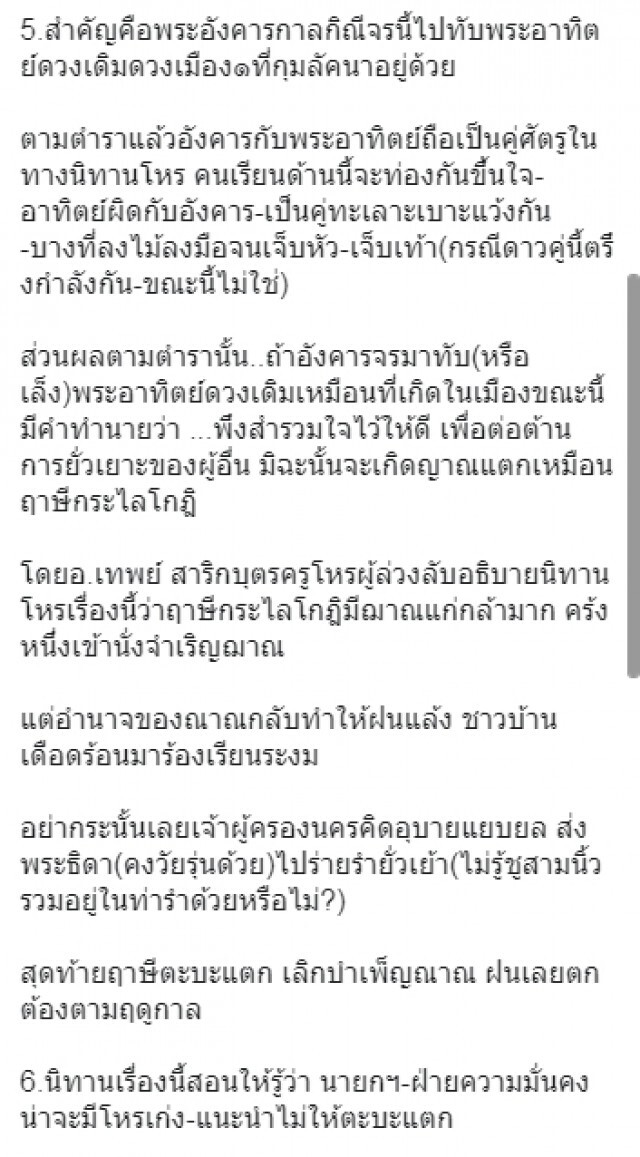 ฟองสนาน ทำนายปรากฎการณ์ชูสามนิ้ว เข้มข้นไปถึง10ต.ค.63และยังมีอีกรอบ
