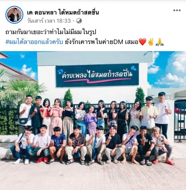 งานนี้จบสวย "เค ดอนหลา" โบกมือลา ค่ายเพลงได้หมดถ้าสดชื่น