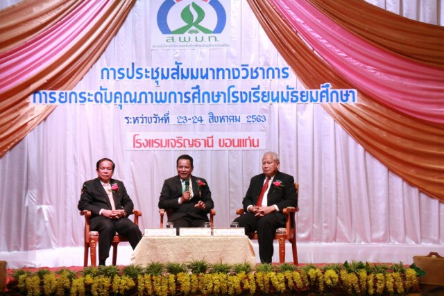 ส.พ.ม.ท.ประกาศจุดยืน ยกระดับบุคลากรทางการศึกษา
