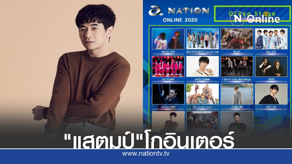 ‘แสตมป์ – อภิวัชร์’ สุดฟิน! ได้ขึ้นโชว์เวทีเดียวกับ SUPER JUNIOR!