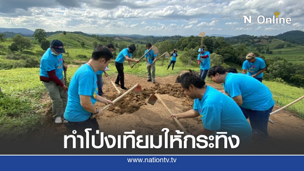 สร้างโป่งเทียมแหล่งแร่ธาตุให้ฝูงกระทิงเขาแผงม้า สร้างโป่งเทียมแหล่งแร่ธาตุให้ฝูงกระทิงเขาแผงม้า