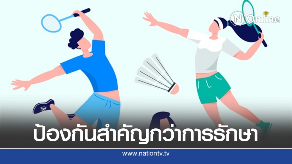 แนะออกกำลังกายอย่างไร เพื่อลดการบาดเจ็บหลังส่วนล่างจากการเล่นแบดมินตัน