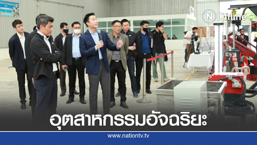 กสอ.นำร่องใช้ระบบออโตเมชันช่วยผลิต