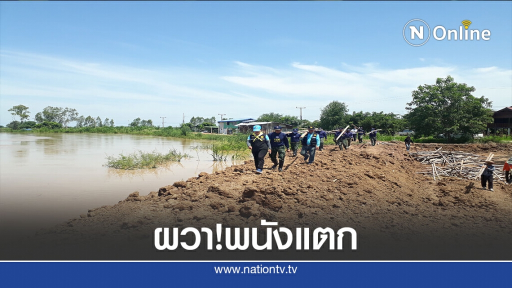 น้ำหลากสู่แม่น้ำยมสายเก่าเพิ่มขึ้น-ผวา!พนังแตก
