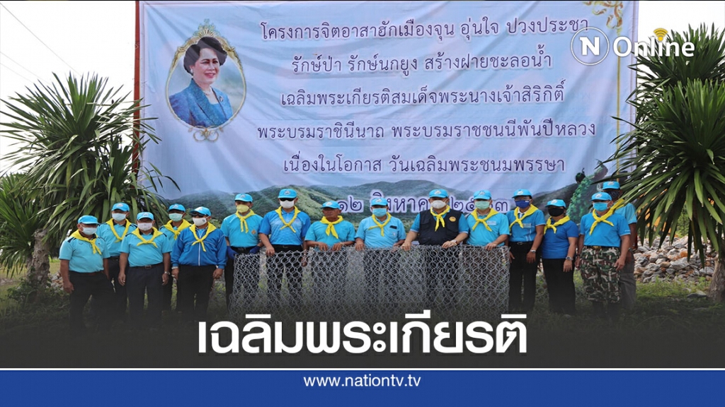 จัด"จิตอาสาฮักเมืองจุน"เฉลิมพระเกียรติ "พระพันปีหลวง"