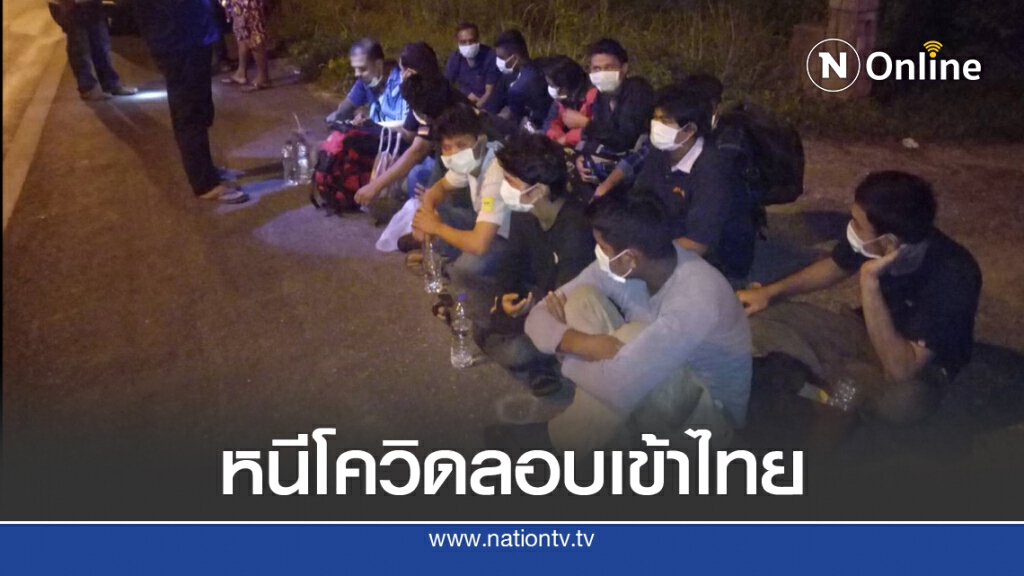 จับต่างด้าวหนีโควิดจากมาเลเซียเข้าไทย จับต่างด้าวหนีโควิดจากมาเลเซียเข้าไทย