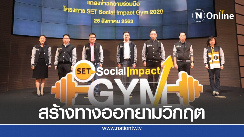 ตลท.เดินหน้าบ่มเพาะธุรกิจเพื่อสังคมสู่ความยั่งยืน