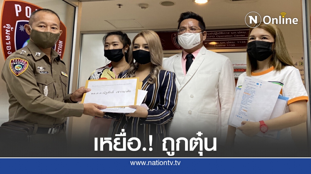 เหยื่อถูกตุ๋น "เรียนโฆษณา" ร้อง ปคบ.