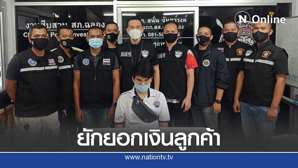 จับอดีตพนักงานแบงก์ยักยอกเงินลูกค้าเล่นพนันออนไลน์