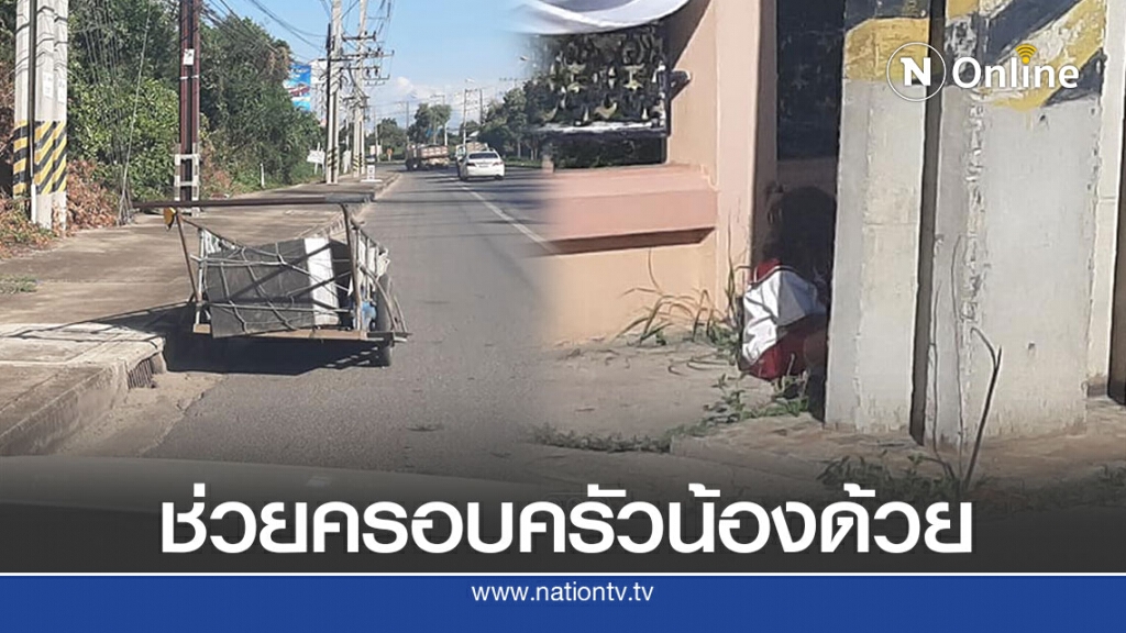 พ่อพาลูกน้อยออกเก็บของเก่า ชาวบ้านเล่าสาเหตุทำงานอื่นไม่ได้เพราะเคยโดนไฟช็อต