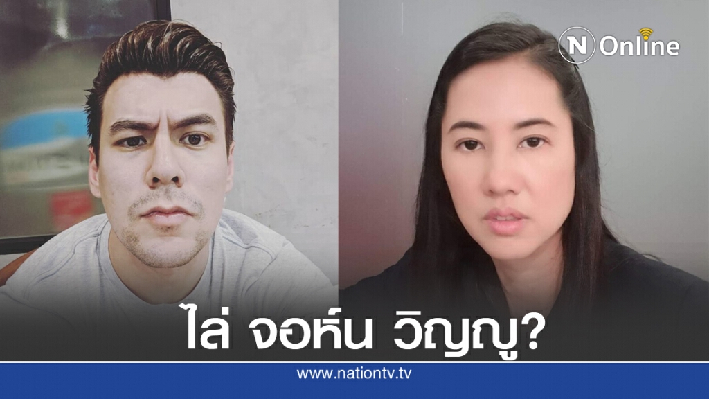 "ปารีณา" สงสัย ไม่ไล่ "จอห์น วิญญู" บ้าง แต่เจอ จอห์น สวนกลับ "ปารีณา" สงสัย ไม่ไล่ "จอห์น วิญญู" บ้าง แต่เจอ จอห์น สวนกลับ