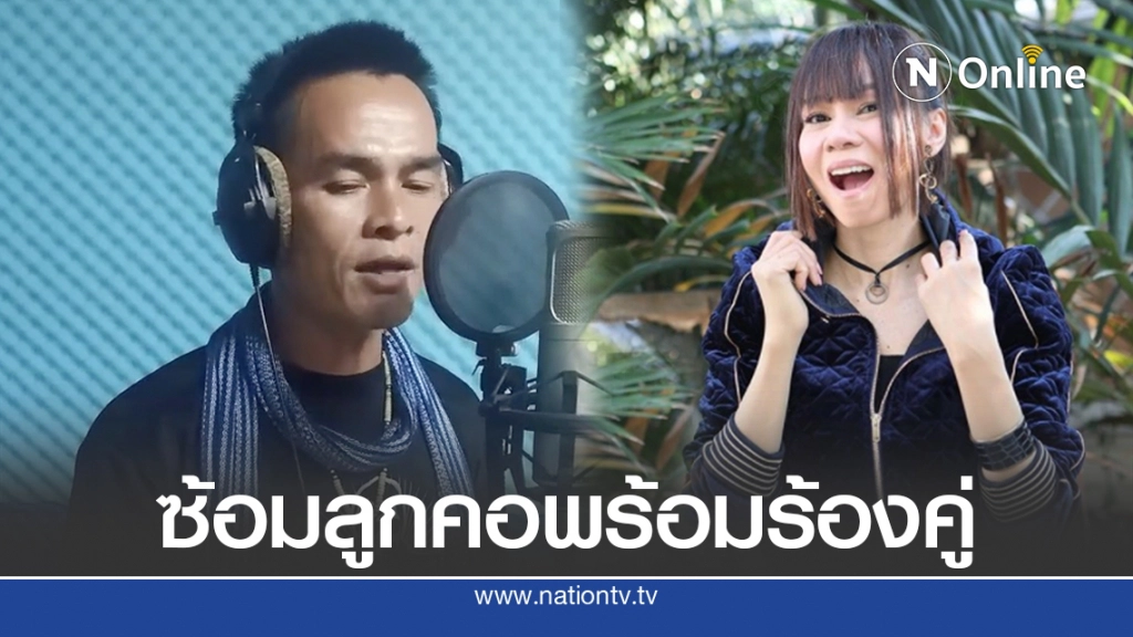 ลุงพลปะทะจินตหรา ร้องเต่างอย ให้มันรู้ซะบ้างว่าไผเป็นไผ