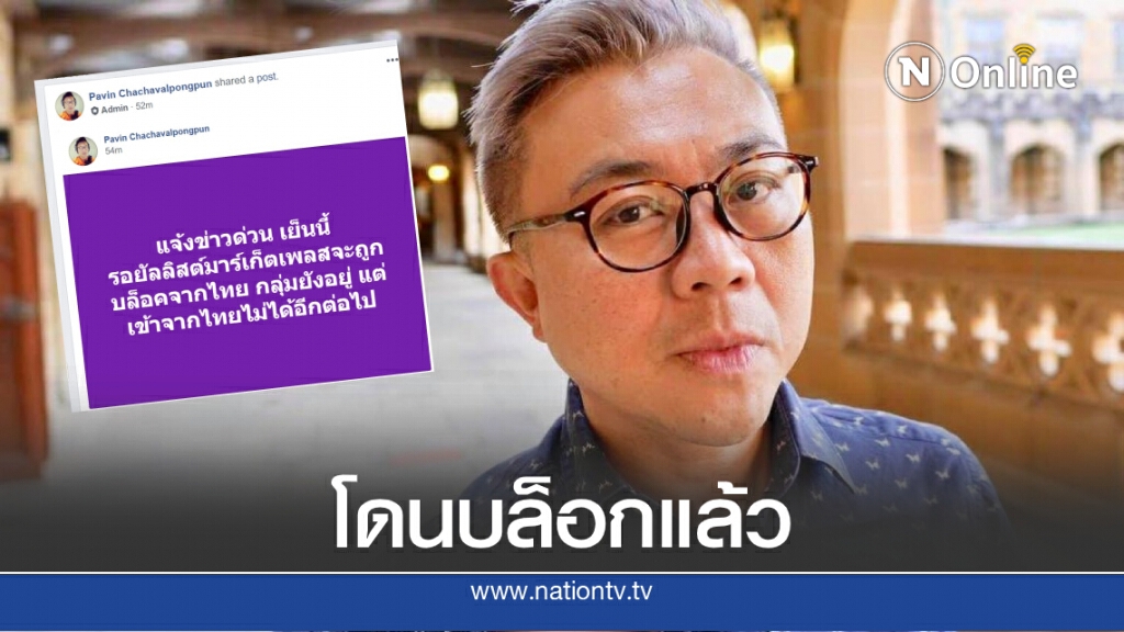 รมว.ดีอีเอสเอาจริงจัดการเพจหมิ่น ล่าสุด "รอยัลลิสต์มาร์เก็ตเพลส" ถูกบล็อกในไทยแล้ว รมว.ดีอีเอสเอาจริงจัดการเพจหมิ่น ล่าสุด "รอยัลลิสต์มาร์เก็ตเพลส" ถูกบล็อกในไทยแล้ว