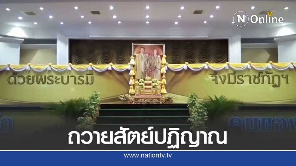 ม.ราชภัฎสุราษฎร์ธานีถวายสัตย์ปฏิญาณด้วยพระบารมีจึงมีราชภัฎฯ