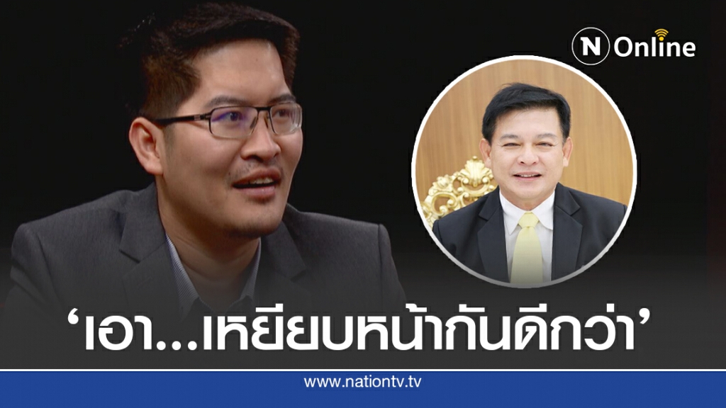 ‘เต้’อัด‘สิระ’อยากมีซีน ชม'นายก'แต่จี้ให้ลาออก