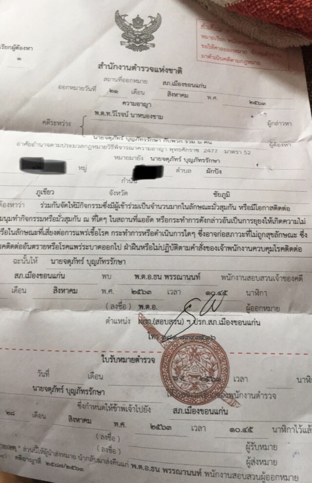 "ไผ่ดาวดิน" เผาหมายเรียก สภ.ขอนแก่น เตรียมบุกกทม. 27 ส.ค.นี้