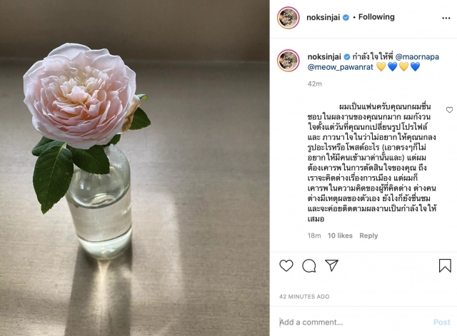 ‘นก สินจัย’ เคลื่อนไหว ดราม่า ‘ม้า-เหมี่ยว’