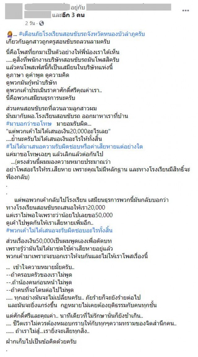 ครอบครัวสุดทนลูกสาวเรียนขับรถ  เจอแต๊ะอั๋ง จับแขน ขา แก้ม
