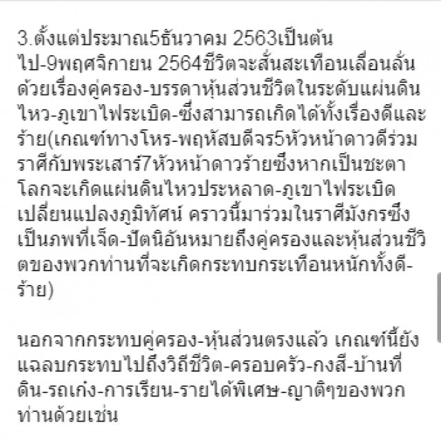 ฟองสนาน ทำนายลัคนากรกฎ ปฏิวัติใหญ่เรื่องงาน หุ้นส่วนชีวิตสะเทือน