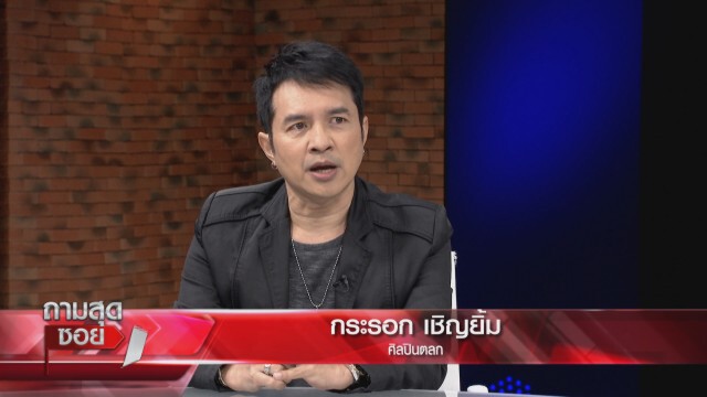 "กระรอก" ปัด "โรเบิร์ต" ป่วยติดเตียง งดเยี่ยมหวั่นติดเชื้อ