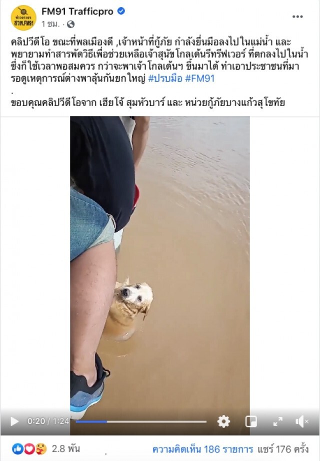 นาทีโกลเด้นฯ ก้าวพลาดตกน้ำจมหายพลเมืองดีช่วยชีวิตไว้ทัน