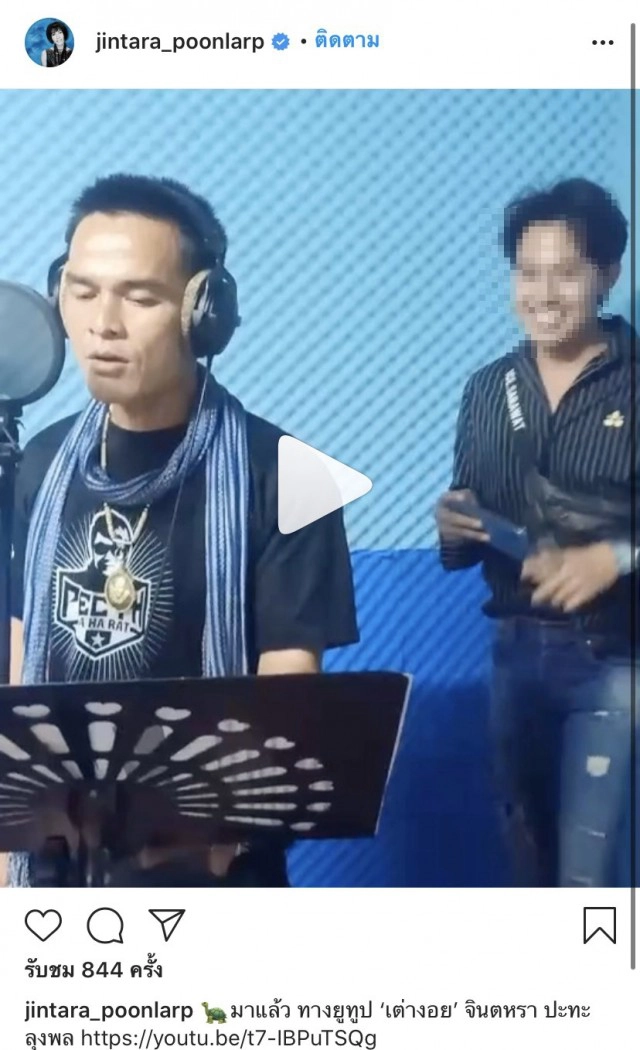 ลุงพลปะทะจินตหรา ร้องเต่างอย ให้มันรู้ซะบ้างว่าไผเป็นไผ