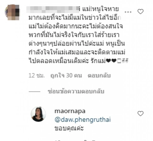 หลุด ม้าอรนภา ตอบชาวเน็ตหลังถามจะไม่ได้ออกรายการสามแซ่บแล้ว