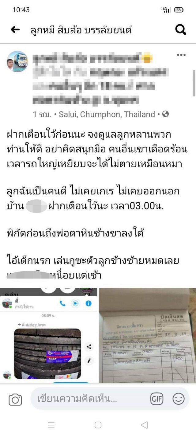 18 ล้อร้องเตือน..ให้ระวังวิ่งลงใต้วัยรุ่นวางตะปูเรือใบ